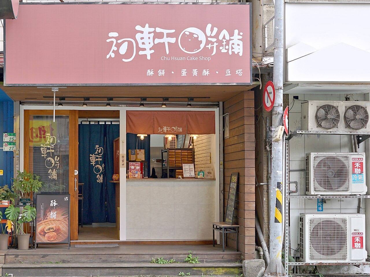 Chu Hsuan Cake Shop and Heran air conditioners 20250131